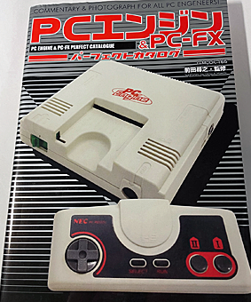 PCエンジンパーフェクトカタログ1