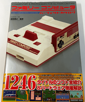ファミリーコンピューターパーフェクトカタログ1
