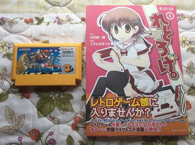 れとろげ1