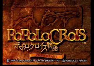 ポポロクロイス物語1