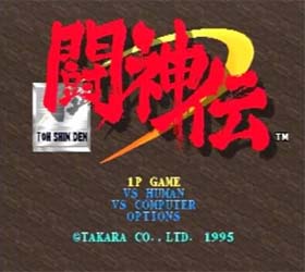 闘神伝 1