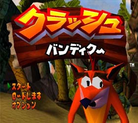 クラッシュバンディクー1
