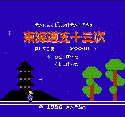 東海道五十三次1