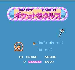 ポケットザウルス 十王剣の謎1