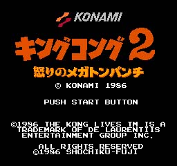 キングコング2 怒りのメガトンパンチ1