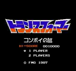 トランスフォーマー コンボイの謎1