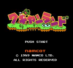 ワギャンランド1