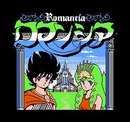 ロマンシア1