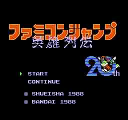 ファミコンジャンプ 英雄列伝1