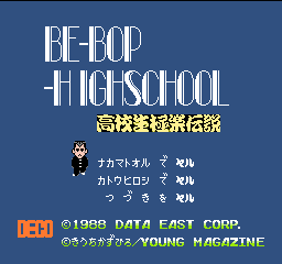ビーバップハイスクール 高校生極楽伝説1