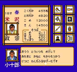 独眼竜政宗2
