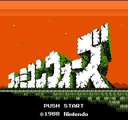 ファミコンウォーズ