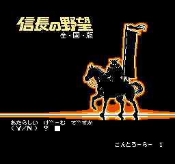 信長の野望