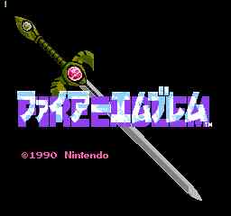 ファイアーエムブレム1