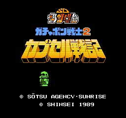 SDガンダムガチャポン戦士1