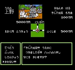 桃太郎電鉄2